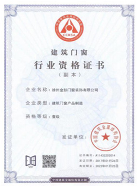 建筑门窗一级制造资质