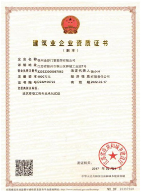 江苏省建筑幕墙二级资质